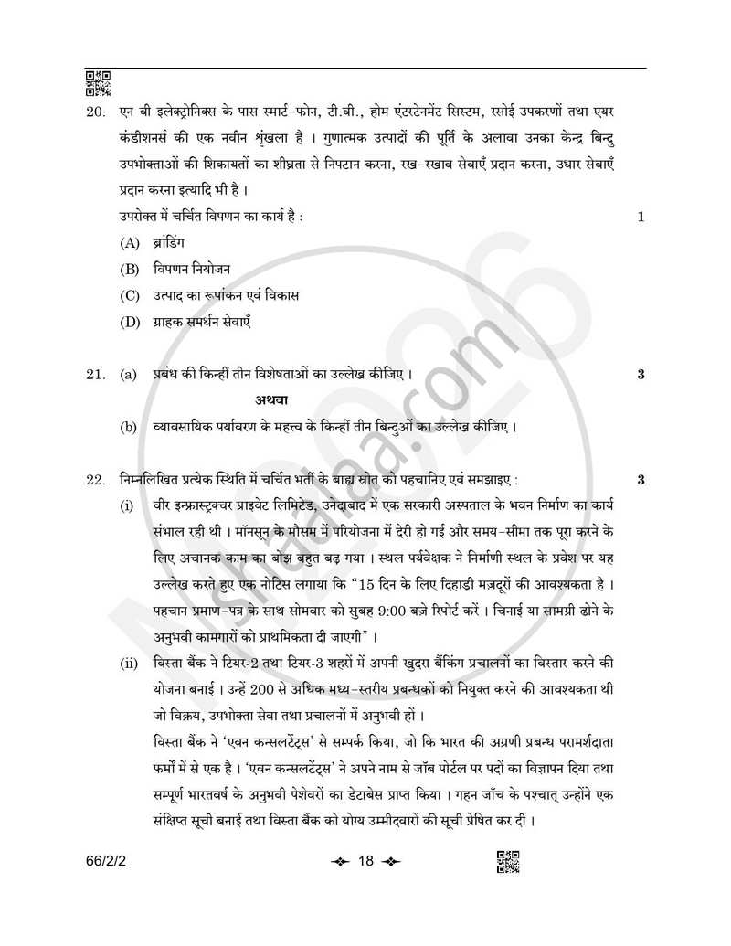 Business Studies (व्यवसाय अध्ययन) 2025-2026 - CBSE 12th - Class 12 [कक्षा १२] - CBSE (Central Board of Secondary Education) question paper with PDF download