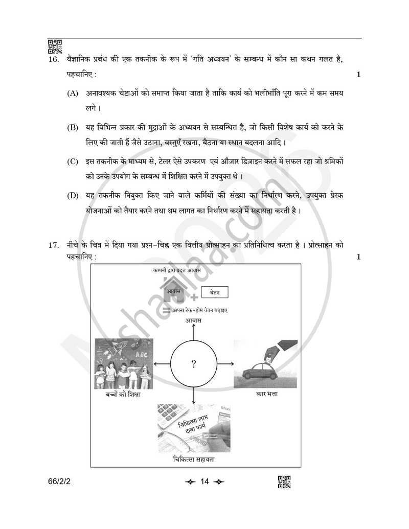 Business Studies (व्यवसाय अध्ययन) 2025-2026 - CBSE 12th - Class 12 [कक्षा १२] - CBSE (Central Board of Secondary Education) question paper with PDF download