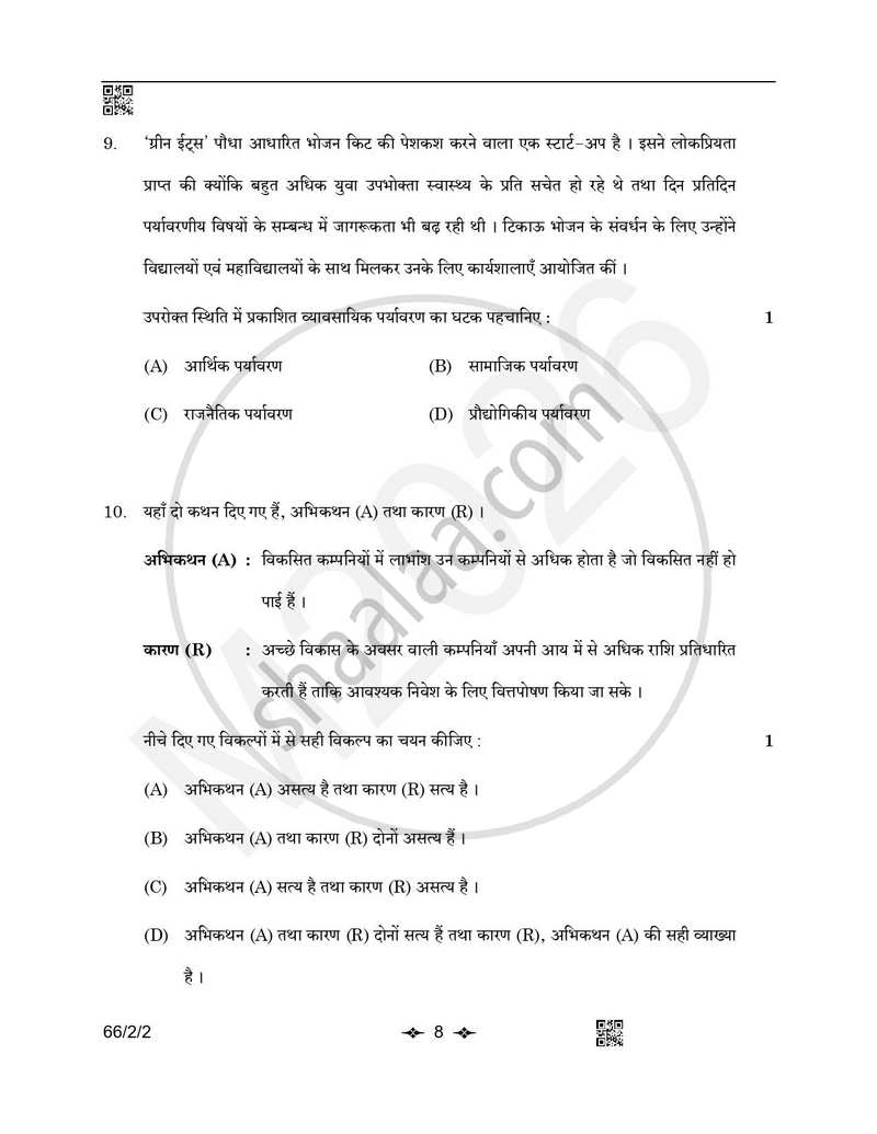 Business Studies (व्यवसाय अध्ययन) 2025-2026 - CBSE 12th - Class 12 [कक्षा १२] - CBSE (Central Board of Secondary Education) question paper with PDF download
