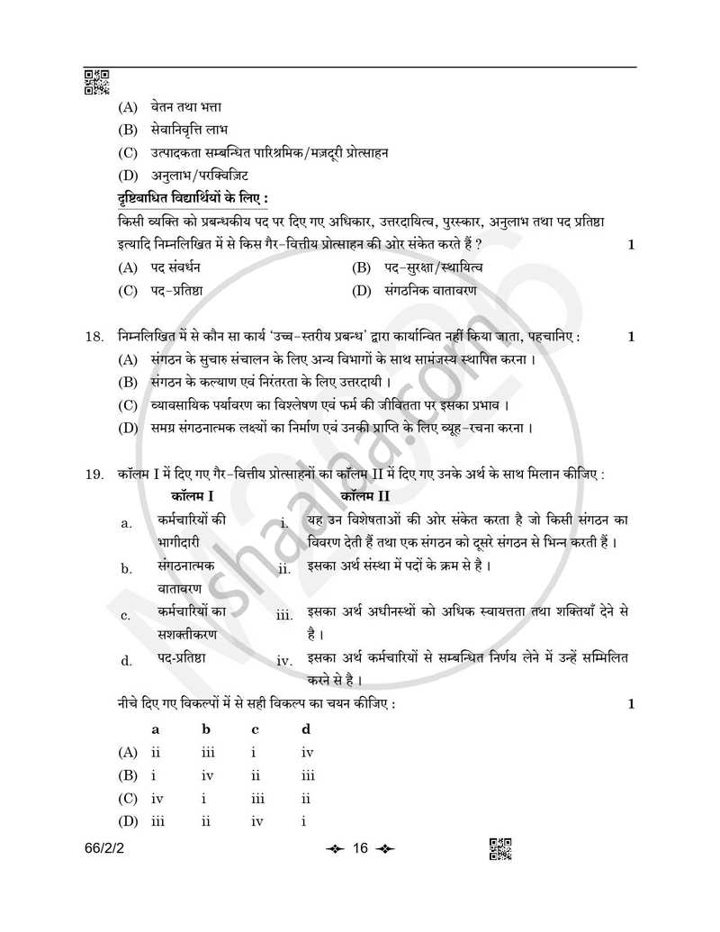 Business Studies (व्यवसाय अध्ययन) 2025-2026 - CBSE 12th - Class 12 [कक्षा १२] - CBSE (Central Board of Secondary Education) question paper with PDF download