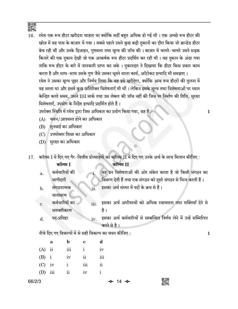 Business Studies (व्यवसाय अध्ययन) 2025-2026 - CBSE 12th - Class 12 [कक्षा १२] - CBSE (Central Board of Secondary Education) question paper with PDF download