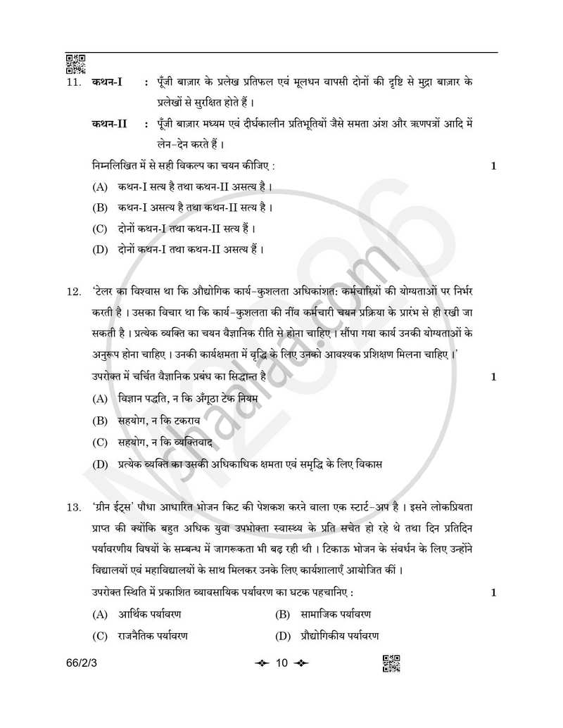 Business Studies (व्यवसाय अध्ययन) 2025-2026 - CBSE 12th - Class 12 [कक्षा १२] - CBSE (Central Board of Secondary Education) question paper with PDF download