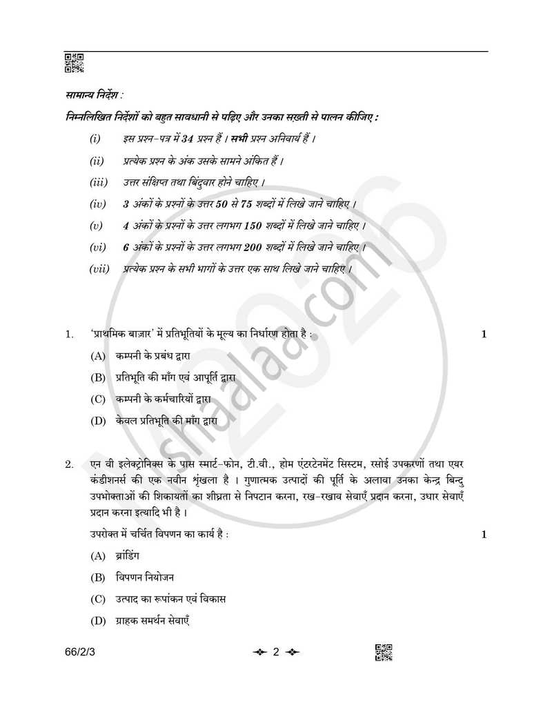Business Studies (व्यवसाय अध्ययन) 2025-2026 - CBSE 12th - Class 12 [कक्षा १२] - CBSE (Central Board of Secondary Education) question paper with PDF download