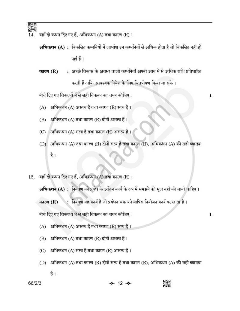 Business Studies (व्यवसाय अध्ययन) 2025-2026 - CBSE 12th - Class 12 [कक्षा १२] - CBSE (Central Board of Secondary Education) question paper with PDF download