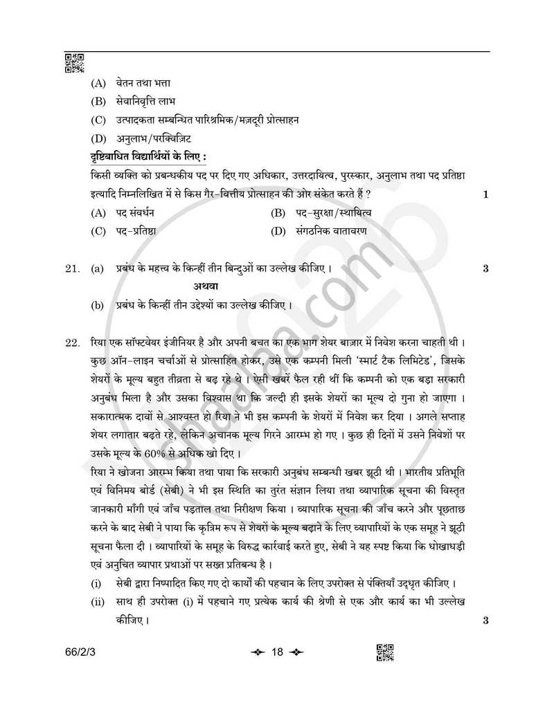 Business Studies (व्यवसाय अध्ययन) 2025-2026 - CBSE 12th - Class 12 [कक्षा १२] - CBSE (Central Board of Secondary Education) question paper with PDF download
