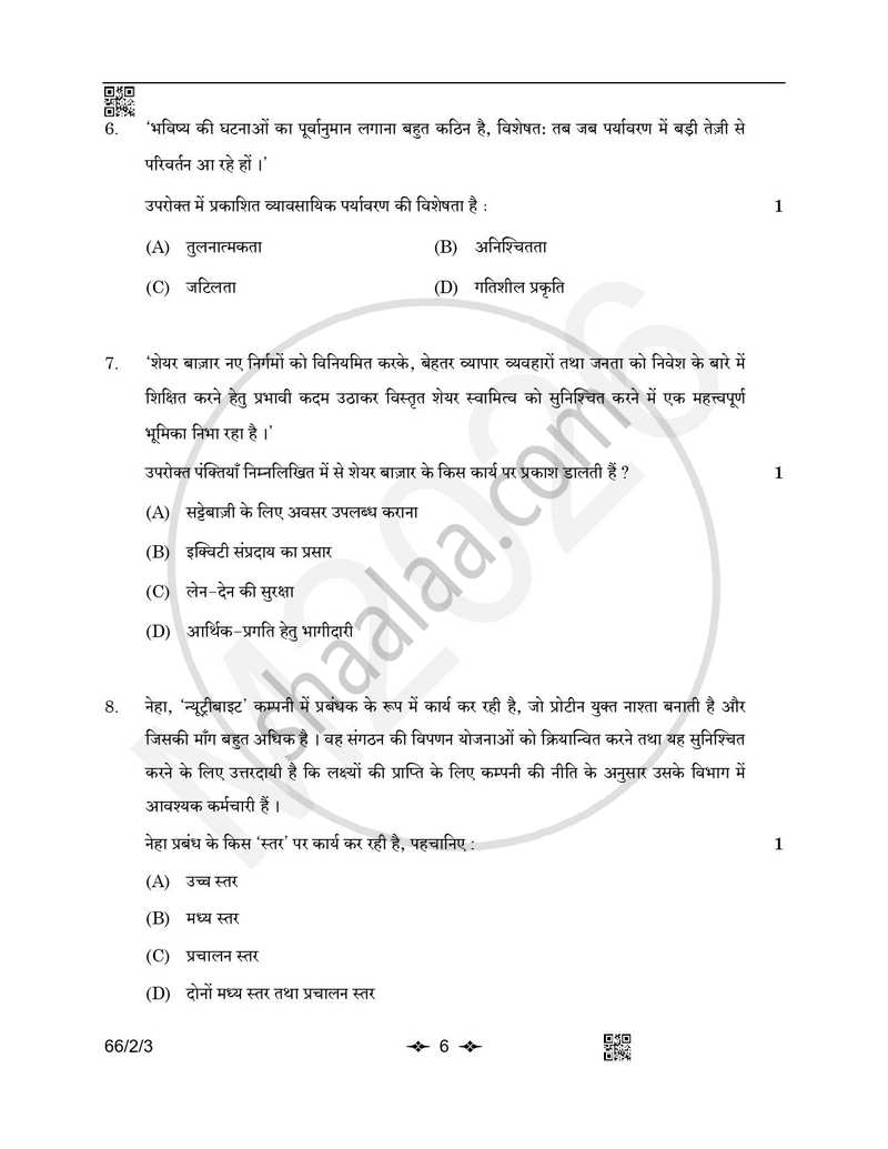 Business Studies (व्यवसाय अध्ययन) 2025-2026 - CBSE 12th - Class 12 [कक्षा १२] - CBSE (Central Board of Secondary Education) question paper with PDF download