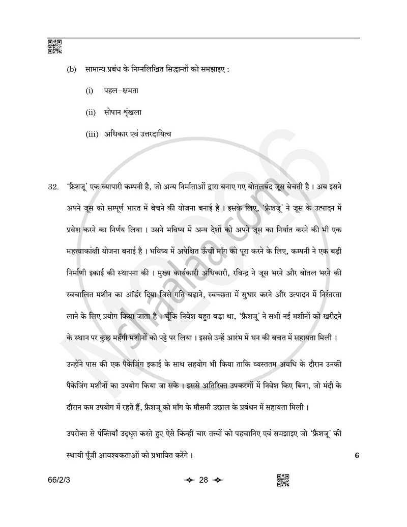 Business Studies (व्यवसाय अध्ययन) 2025-2026 - CBSE 12th - Class 12 [कक्षा १२] - CBSE (Central Board of Secondary Education) question paper with PDF download