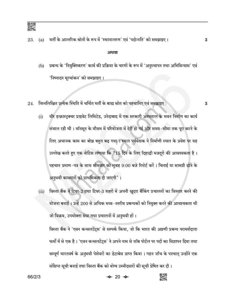 Business Studies (व्यवसाय अध्ययन) 2025-2026 - CBSE 12th - Class 12 [कक्षा १२] - CBSE (Central Board of Secondary Education) question paper with PDF download