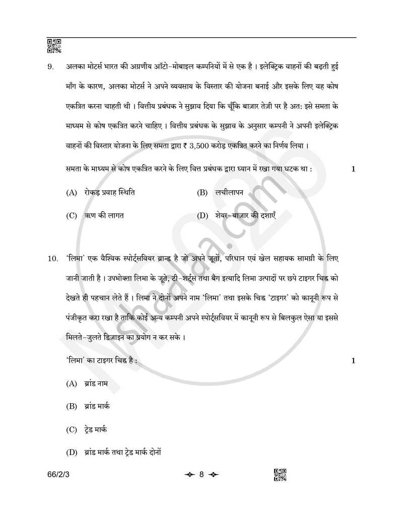 Business Studies (व्यवसाय अध्ययन) 2025-2026 - CBSE 12th - Class 12 [कक्षा १२] - CBSE (Central Board of Secondary Education) question paper with PDF download