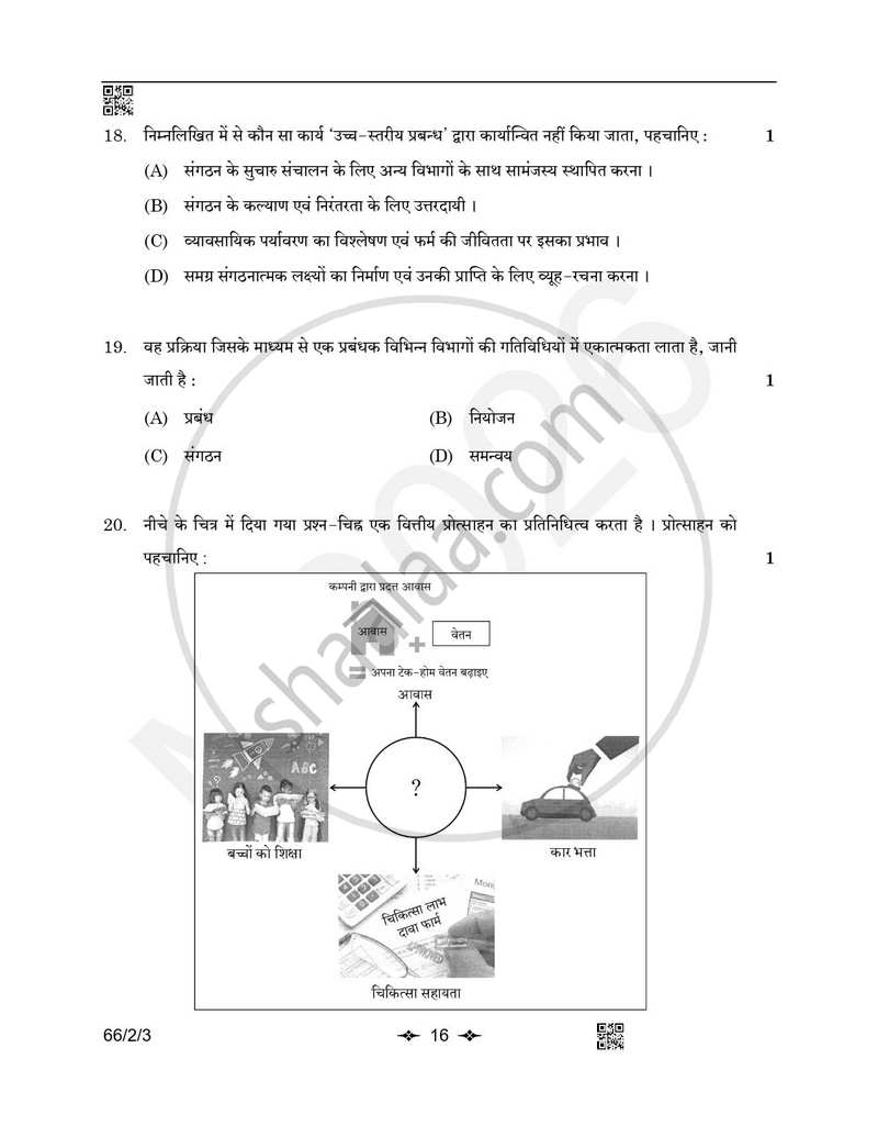 Business Studies (व्यवसाय अध्ययन) 2025-2026 - CBSE 12th - Class 12 [कक्षा १२] - CBSE (Central Board of Secondary Education) question paper with PDF download