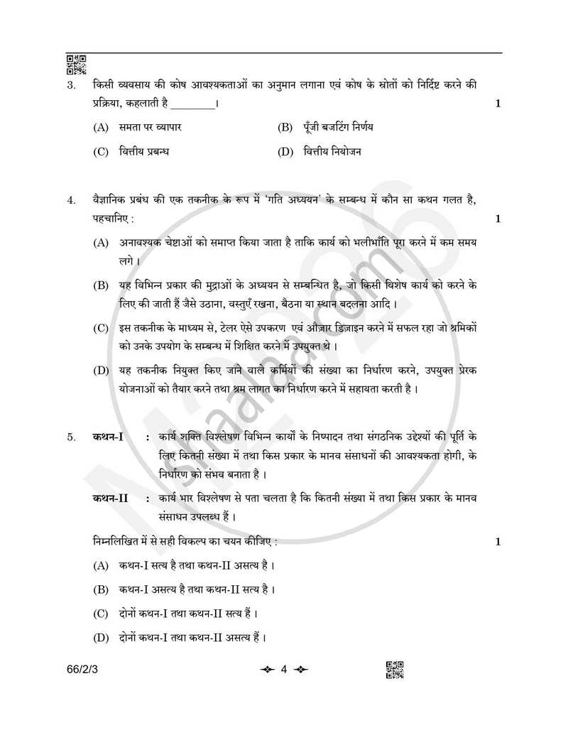 Business Studies (व्यवसाय अध्ययन) 2025-2026 - CBSE 12th - Class 12 [कक्षा १२] - CBSE (Central Board of Secondary Education) question paper with PDF download