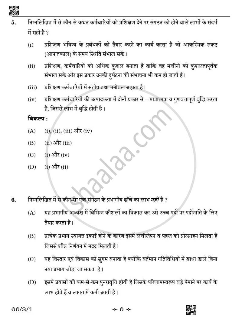 Business Studies (व्यवसाय अध्ययन) 2025-2026 - CBSE 12th - Class 12 [कक्षा १२] - CBSE (Central Board of Secondary Education) question paper with PDF download
