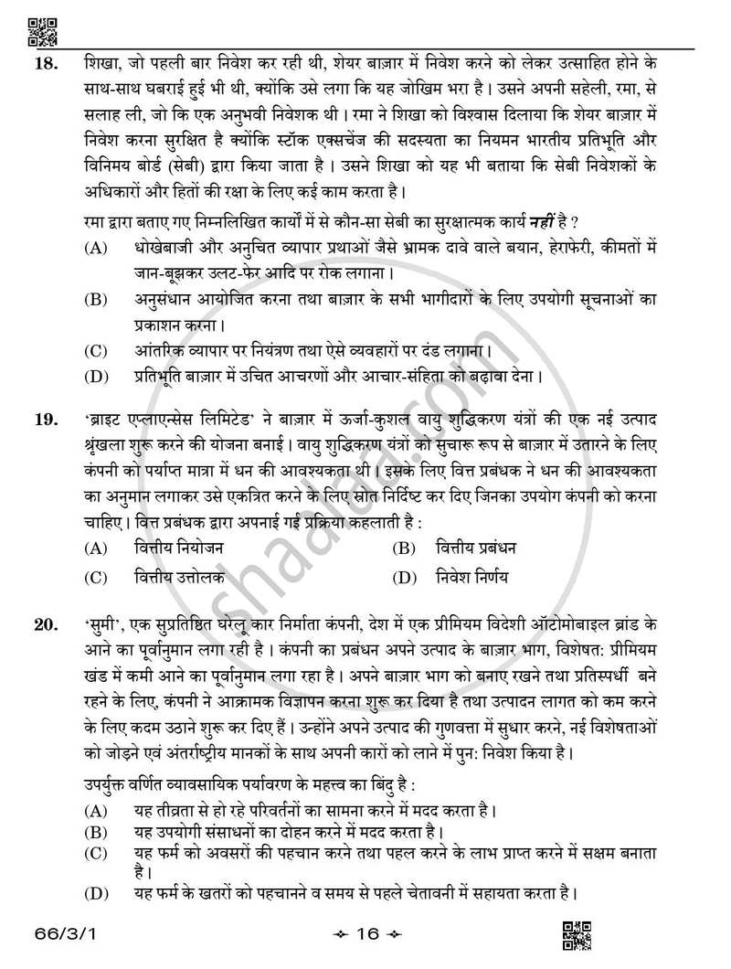Business Studies (व्यवसाय अध्ययन) 2025-2026 - CBSE 12th - Class 12 [कक्षा १२] - CBSE (Central Board of Secondary Education) question paper with PDF download