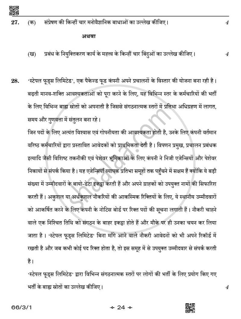 Business Studies (व्यवसाय अध्ययन) 2025-2026 - CBSE 12th - Class 12 [कक्षा १२] - CBSE (Central Board of Secondary Education) question paper with PDF download