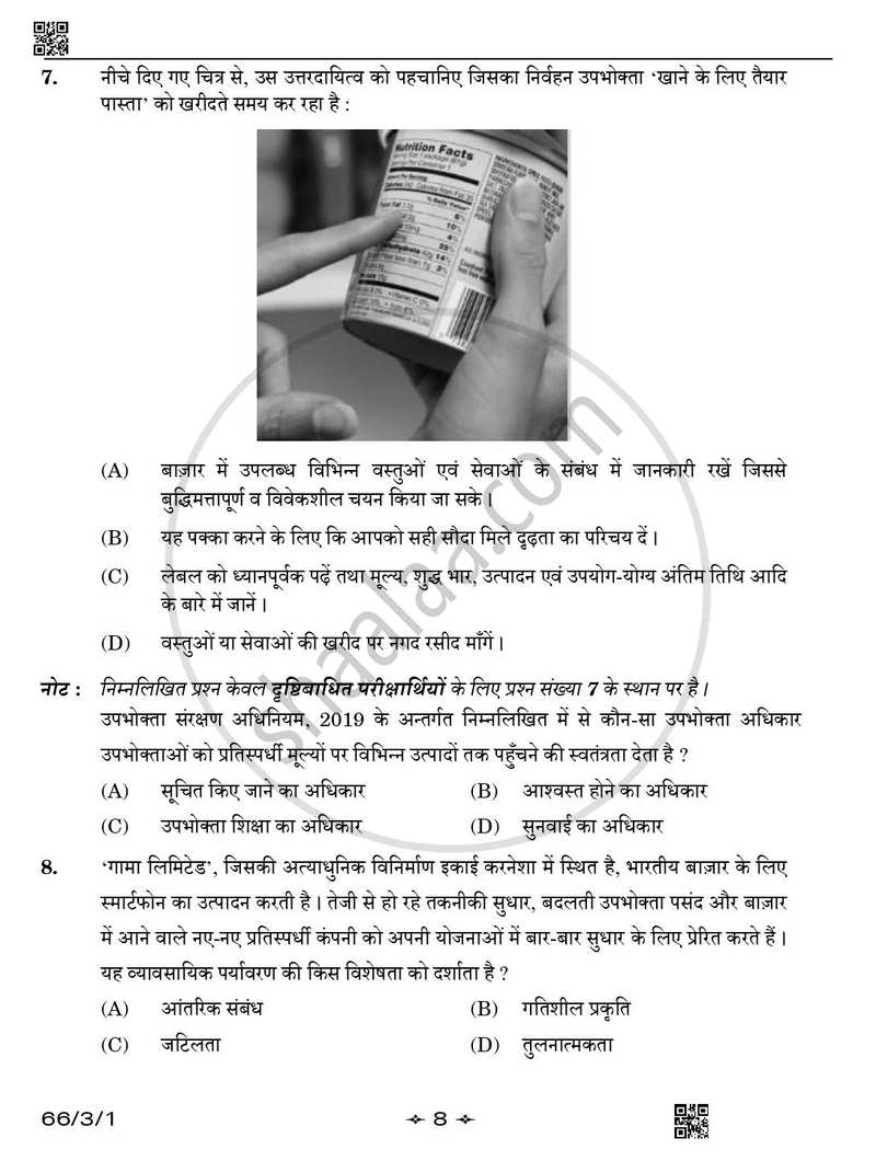 Business Studies (व्यवसाय अध्ययन) 2025-2026 - CBSE 12th - Class 12 [कक्षा १२] - CBSE (Central Board of Secondary Education) question paper with PDF download