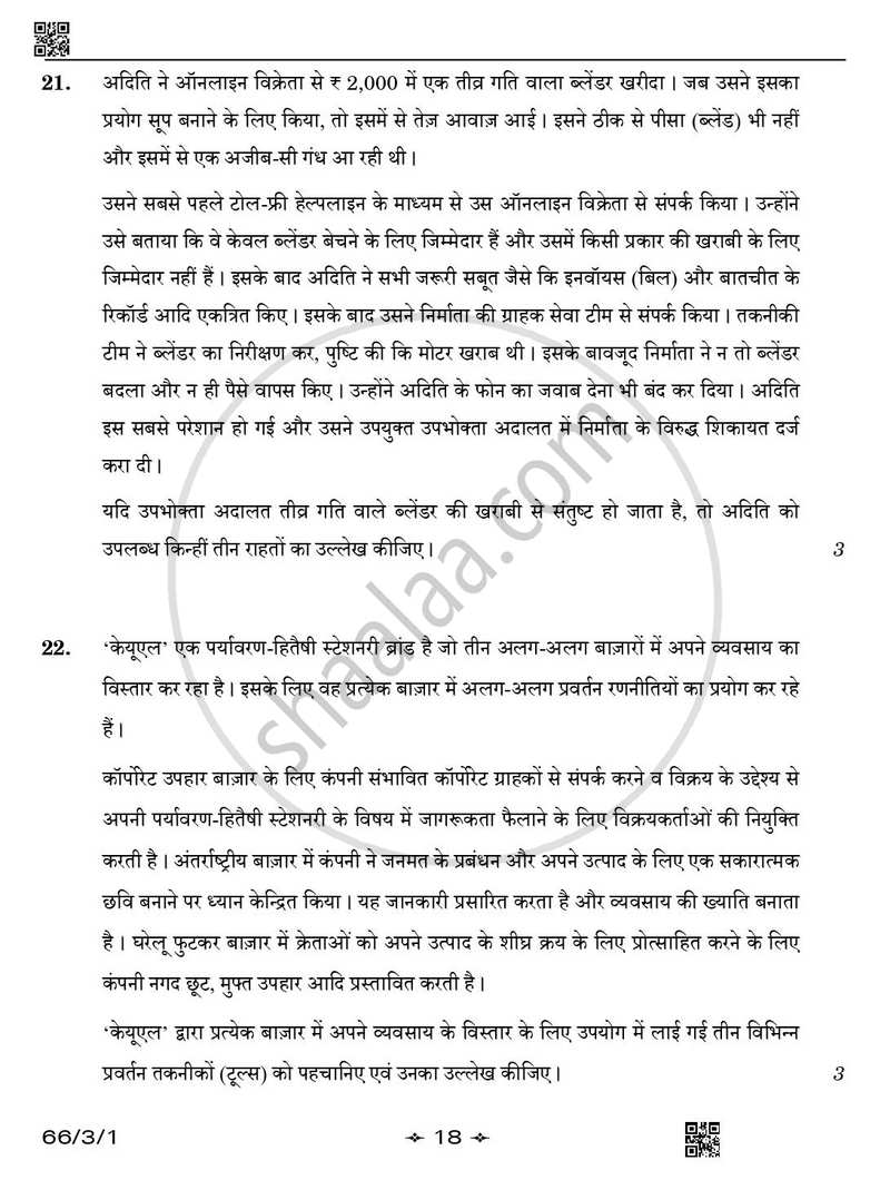 Business Studies (व्यवसाय अध्ययन) 2025-2026 - CBSE 12th - Class 12 [कक्षा १२] - CBSE (Central Board of Secondary Education) question paper with PDF download