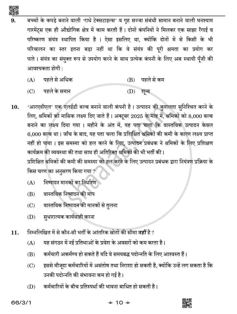 Business Studies (व्यवसाय अध्ययन) 2025-2026 - CBSE 12th - Class 12 [कक्षा १२] - CBSE (Central Board of Secondary Education) question paper with PDF download