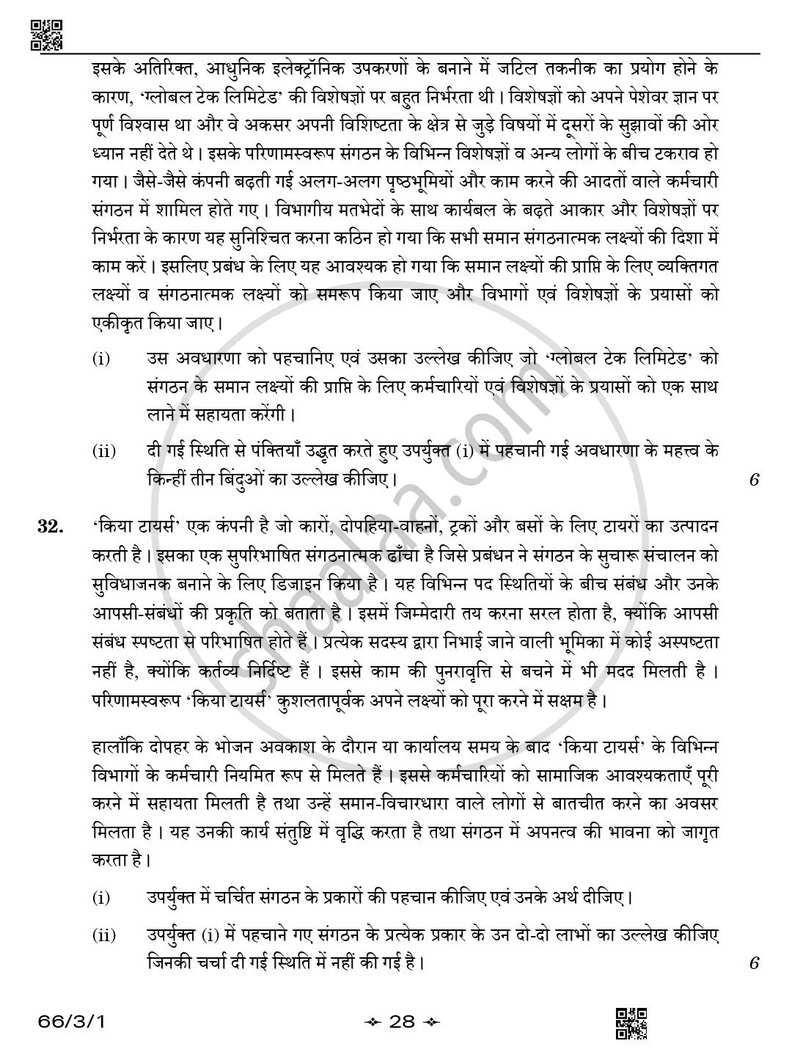 Business Studies (व्यवसाय अध्ययन) 2025-2026 - CBSE 12th - Class 12 [कक्षा १२] - CBSE (Central Board of Secondary Education) question paper with PDF download