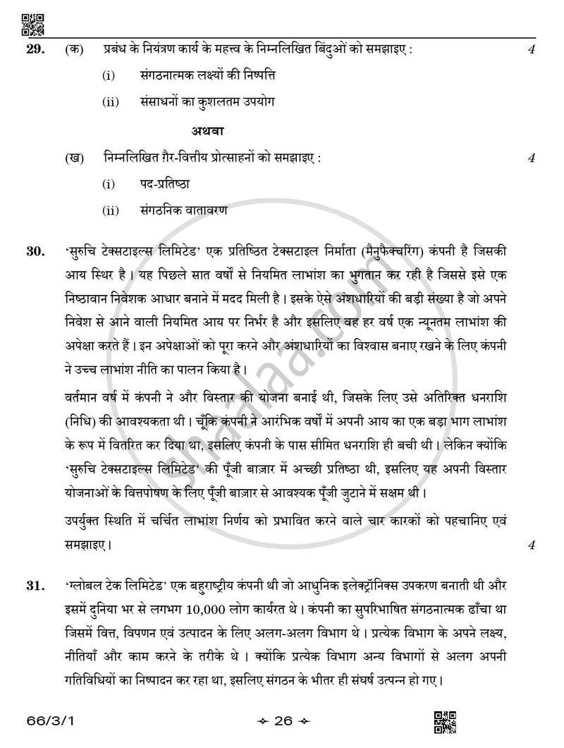 Business Studies (व्यवसाय अध्ययन) 2025-2026 - CBSE 12th - Class 12 [कक्षा १२] - CBSE (Central Board of Secondary Education) question paper with PDF download