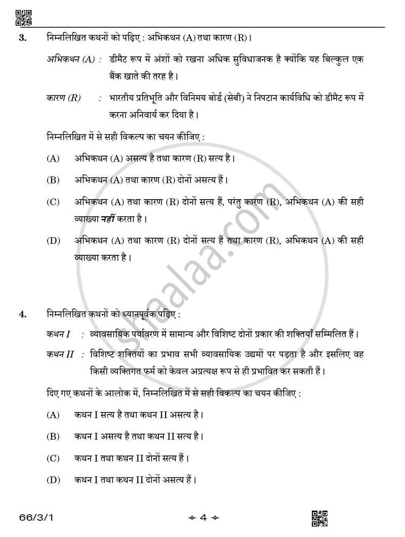 Business Studies (व्यवसाय अध्ययन) 2025-2026 - CBSE 12th - Class 12 [कक्षा १२] - CBSE (Central Board of Secondary Education) question paper with PDF download
