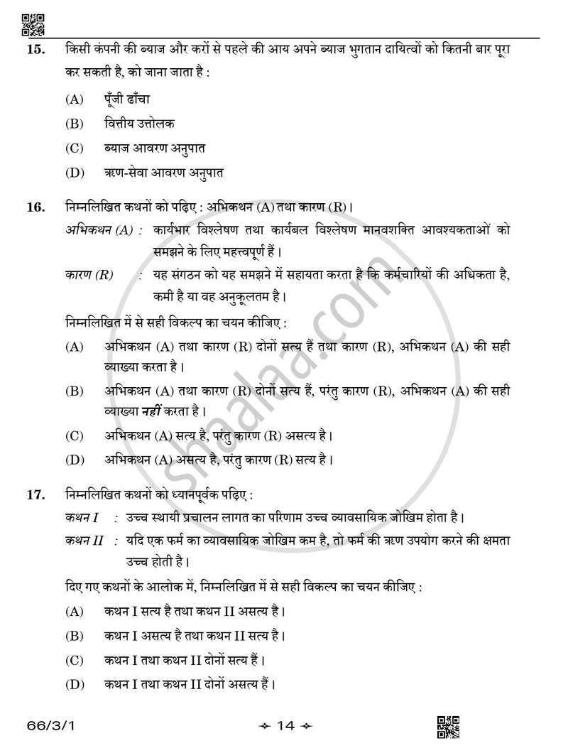 Business Studies (व्यवसाय अध्ययन) 2025-2026 - CBSE 12th - Class 12 [कक्षा १२] - CBSE (Central Board of Secondary Education) question paper with PDF download