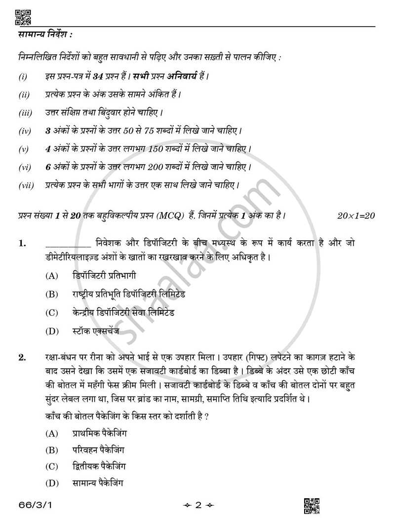 Business Studies (व्यवसाय अध्ययन) 2025-2026 - CBSE 12th - Class 12 [कक्षा १२] - CBSE (Central Board of Secondary Education) question paper with PDF download