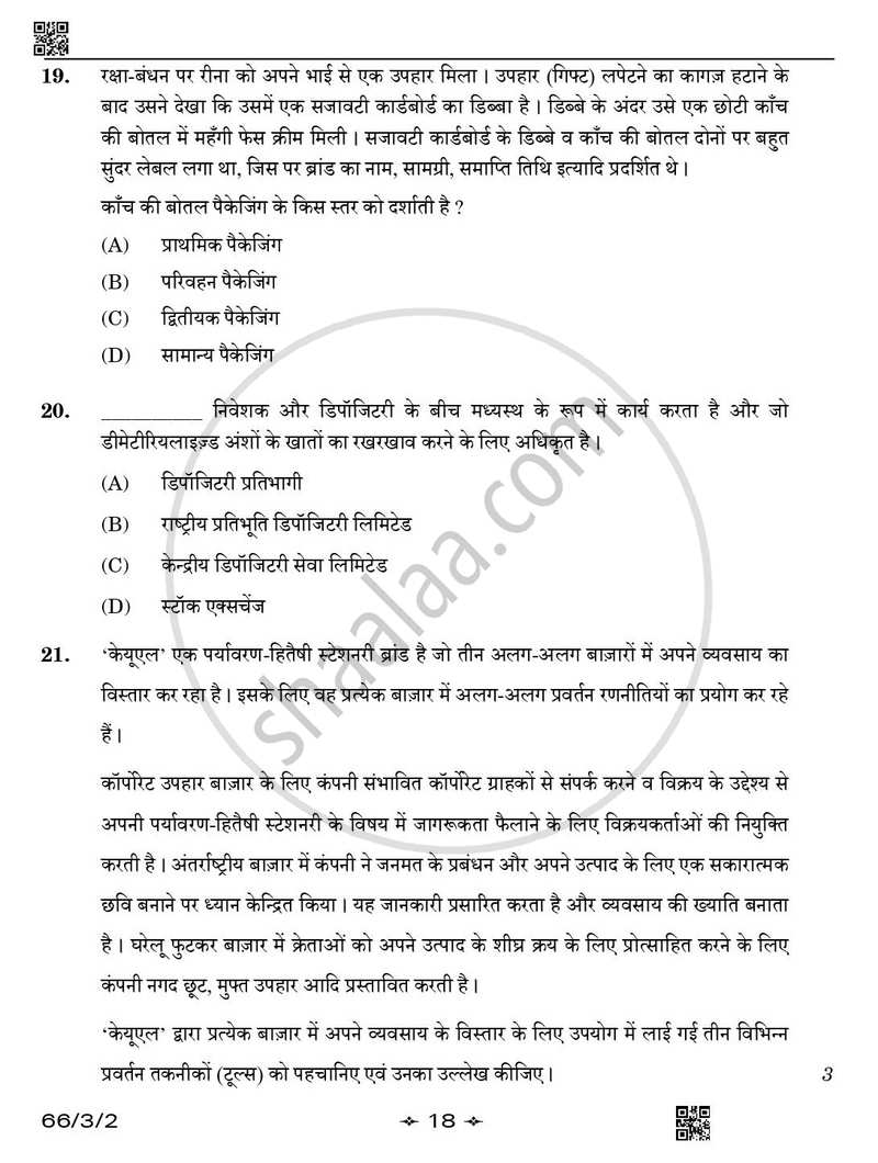Business Studies (व्यवसाय अध्ययन) 2025-2026 - CBSE 12th - Class 12 [कक्षा १२] - CBSE (Central Board of Secondary Education) question paper with PDF download