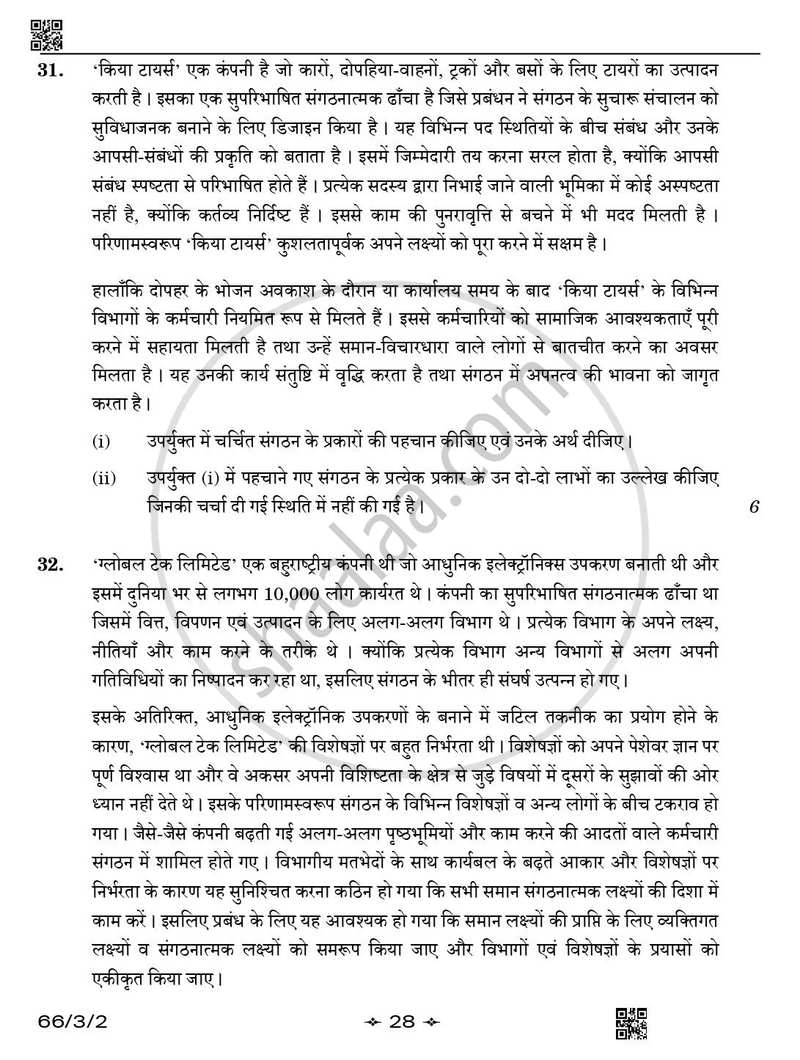 Business Studies (व्यवसाय अध्ययन) 2025-2026 - CBSE 12th - Class 12 [कक्षा १२] - CBSE (Central Board of Secondary Education) question paper with PDF download