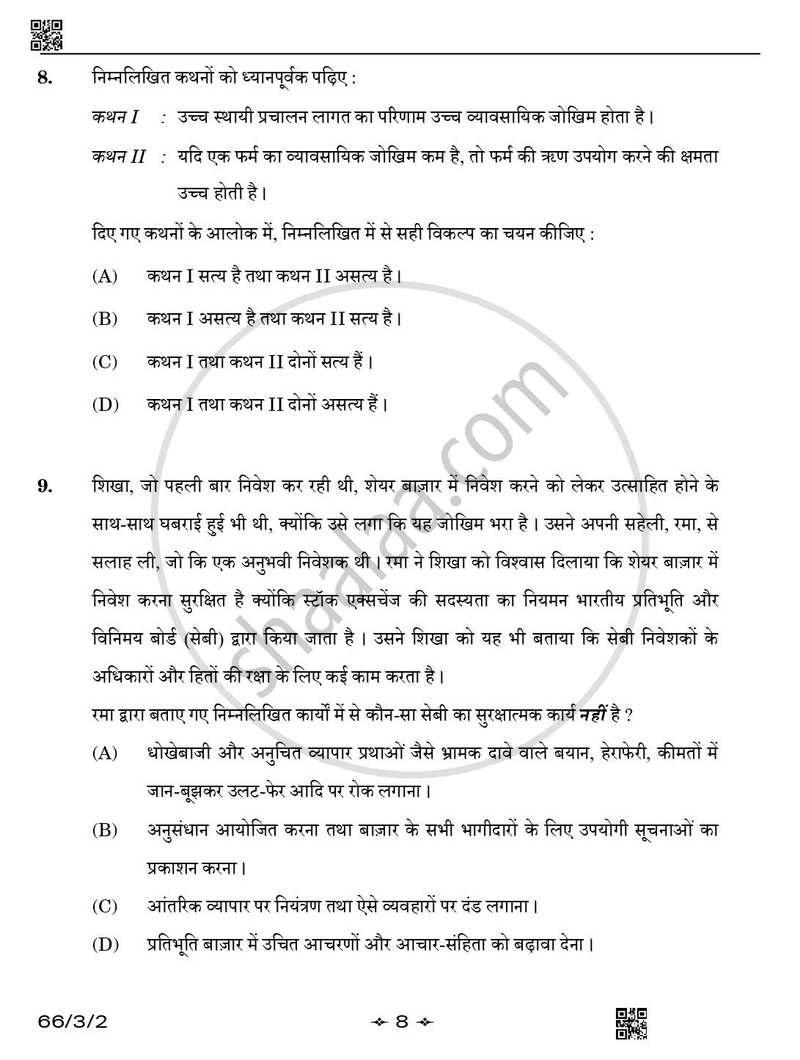 Business Studies (व्यवसाय अध्ययन) 2025-2026 - CBSE 12th - Class 12 [कक्षा १२] - CBSE (Central Board of Secondary Education) question paper with PDF download