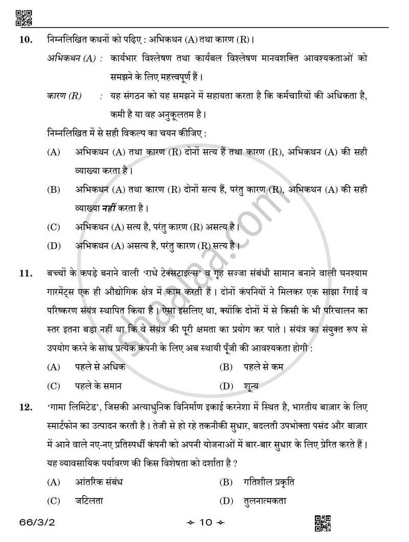 Business Studies (व्यवसाय अध्ययन) 2025-2026 - CBSE 12th - Class 12 [कक्षा १२] - CBSE (Central Board of Secondary Education) question paper with PDF download