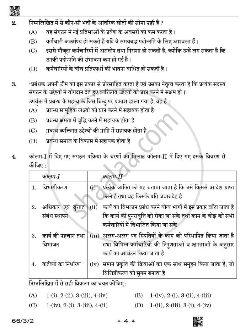 Business Studies (व्यवसाय अध्ययन) 2025-2026 - CBSE 12th - Class 12 [कक्षा १२] - CBSE (Central Board of Secondary Education) question paper with PDF download
