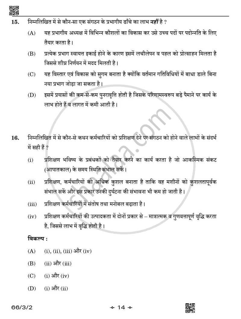 Business Studies (व्यवसाय अध्ययन) 2025-2026 - CBSE 12th - Class 12 [कक्षा १२] - CBSE (Central Board of Secondary Education) question paper with PDF download