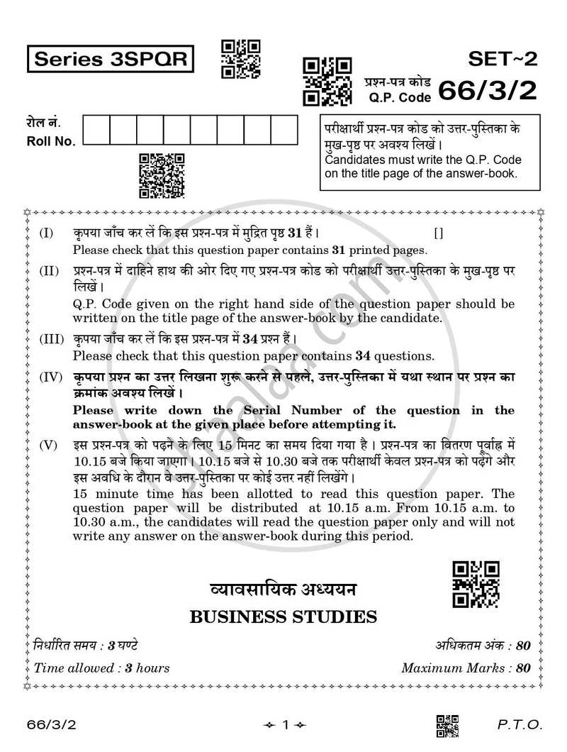 Business Studies (व्यवसाय अध्ययन) 2025-2026 - CBSE 12th - Class 12 [कक्षा १२] - CBSE (Central Board of Secondary Education) question paper with PDF download