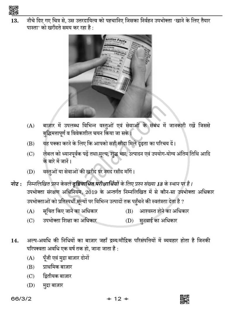 Business Studies (व्यवसाय अध्ययन) 2025-2026 - CBSE 12th - Class 12 [कक्षा १२] - CBSE (Central Board of Secondary Education) question paper with PDF download