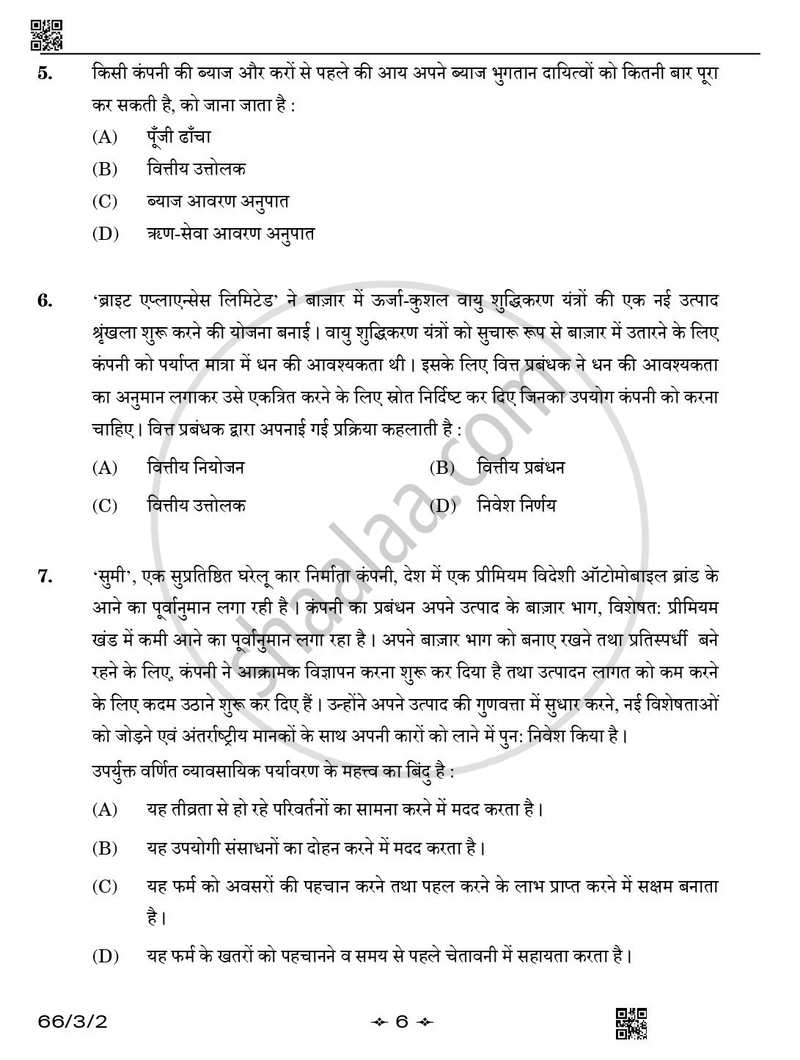 Business Studies (व्यवसाय अध्ययन) 2025-2026 - CBSE 12th - Class 12 [कक्षा १२] - CBSE (Central Board of Secondary Education) question paper with PDF download