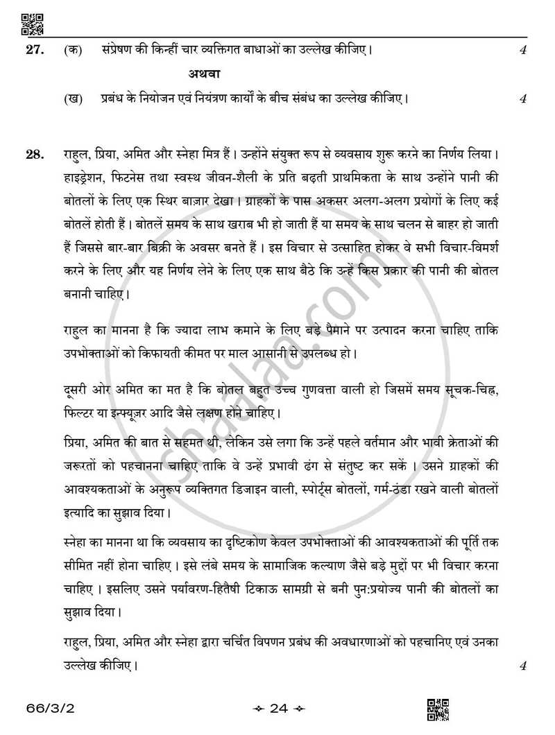 Business Studies (व्यवसाय अध्ययन) 2025-2026 - CBSE 12th - Class 12 [कक्षा १२] - CBSE (Central Board of Secondary Education) question paper with PDF download