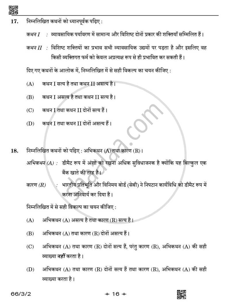 Business Studies (व्यवसाय अध्ययन) 2025-2026 - CBSE 12th - Class 12 [कक्षा १२] - CBSE (Central Board of Secondary Education) question paper with PDF download
