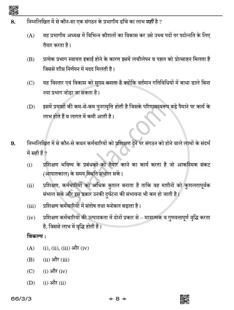 Business Studies (व्यवसाय अध्ययन) 2025-2026 - CBSE 12th - Class 12 [कक्षा १२] - CBSE (Central Board of Secondary Education) question paper with PDF download