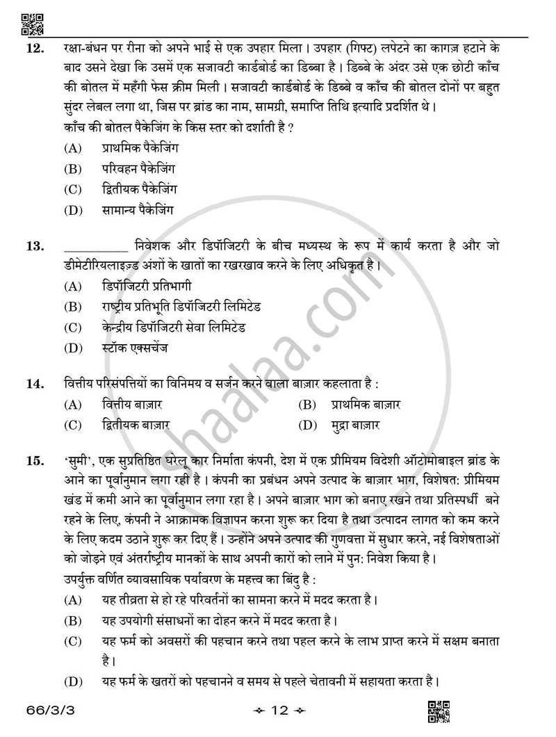 Business Studies (व्यवसाय अध्ययन) 2025-2026 - CBSE 12th - Class 12 [कक्षा १२] - CBSE (Central Board of Secondary Education) question paper with PDF download