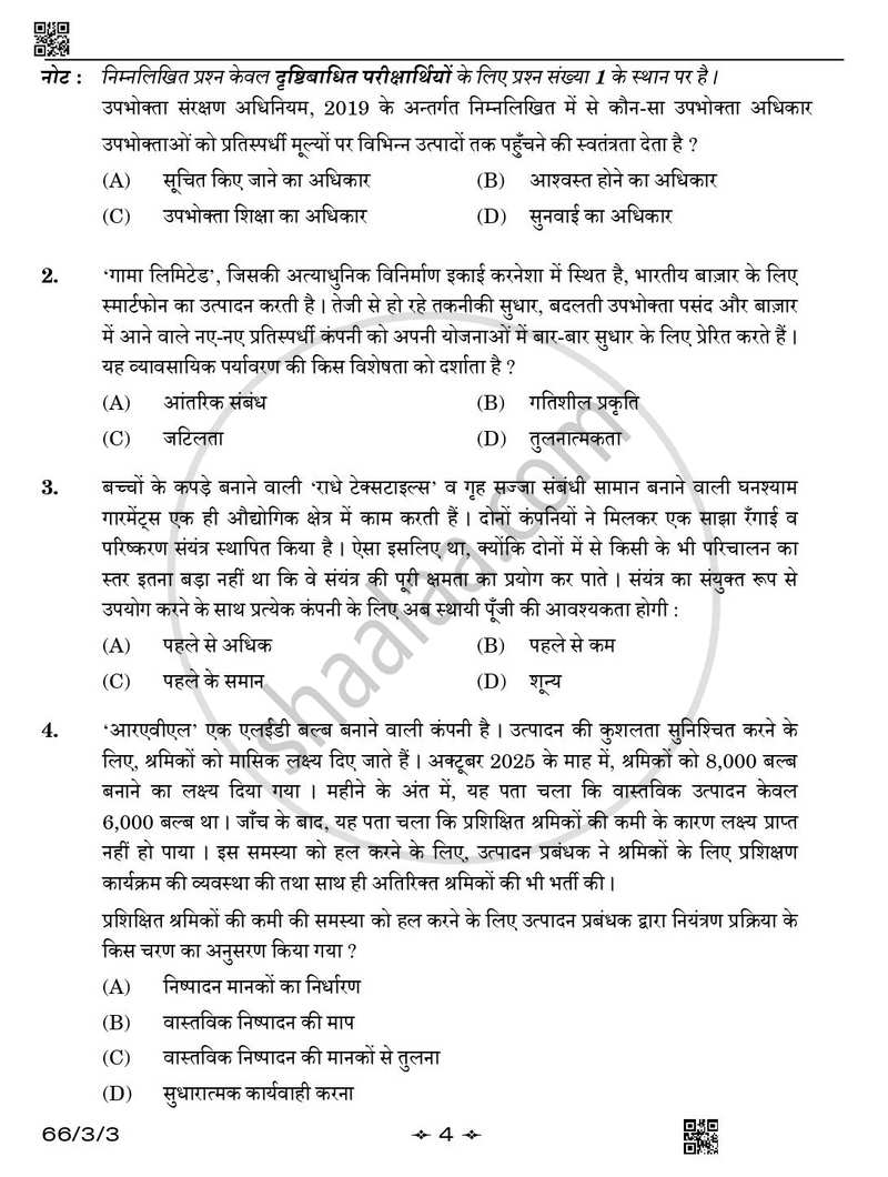 Business Studies (व्यवसाय अध्ययन) 2025-2026 - CBSE 12th - Class 12 [कक्षा १२] - CBSE (Central Board of Secondary Education) question paper with PDF download
