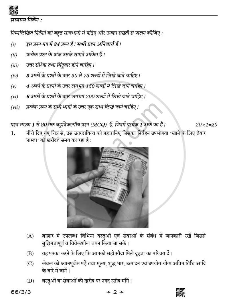 Business Studies (व्यवसाय अध्ययन) 2025-2026 - CBSE 12th - Class 12 [कक्षा १२] - CBSE (Central Board of Secondary Education) question paper with PDF download