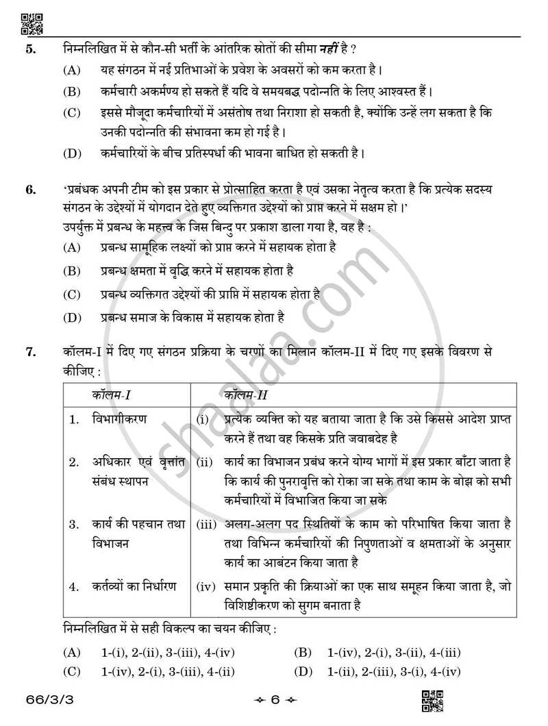 Business Studies (व्यवसाय अध्ययन) 2025-2026 - CBSE 12th - Class 12 [कक्षा १२] - CBSE (Central Board of Secondary Education) question paper with PDF download