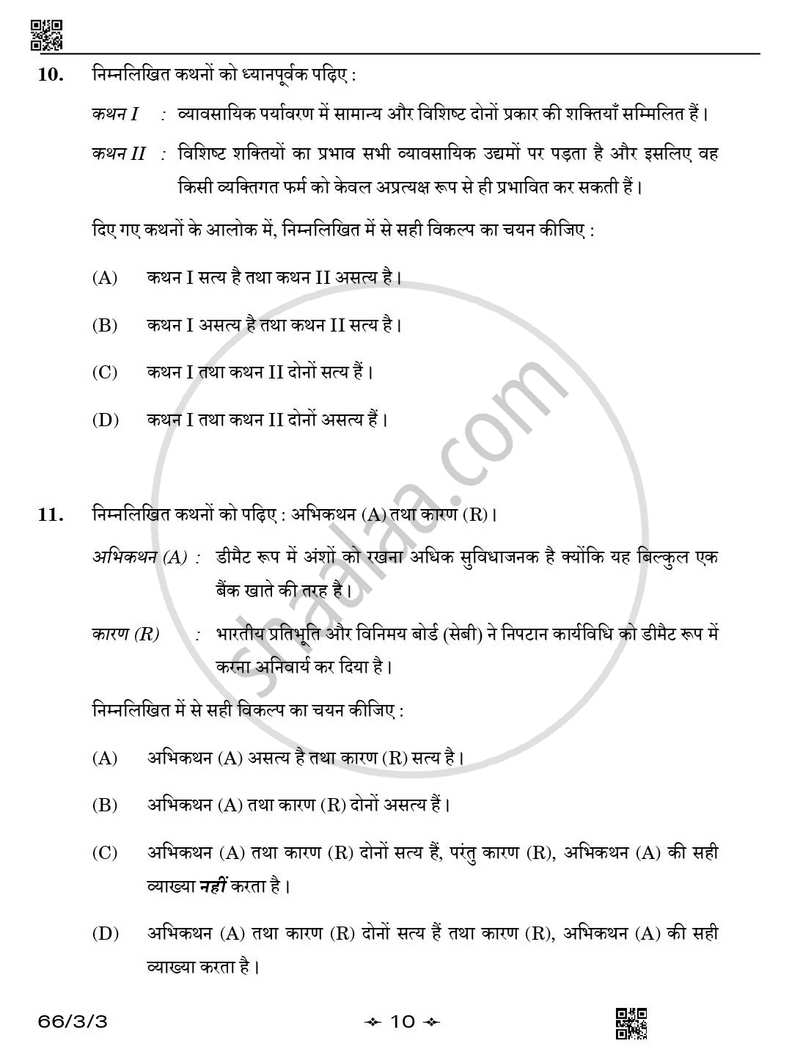 Business Studies (व्यवसाय अध्ययन) 2025-2026 - CBSE 12th - Class 12 [कक्षा १२] - CBSE (Central Board of Secondary Education) question paper with PDF download