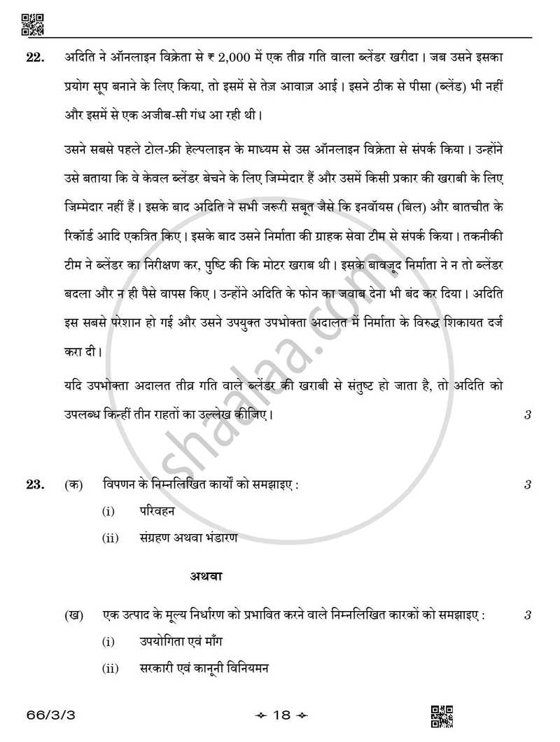 Business Studies (व्यवसाय अध्ययन) 2025-2026 - CBSE 12th - Class 12 [कक्षा १२] - CBSE (Central Board of Secondary Education) question paper with PDF download
