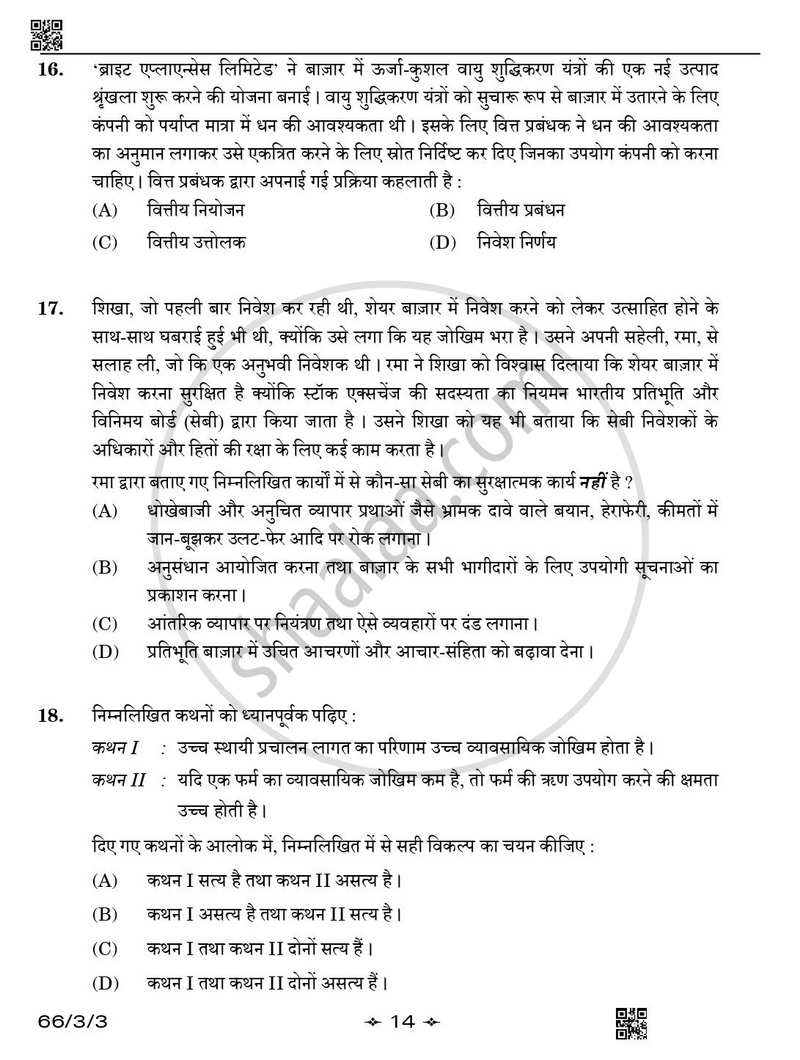 Business Studies (व्यवसाय अध्ययन) 2025-2026 - CBSE 12th - Class 12 [कक्षा १२] - CBSE (Central Board of Secondary Education) question paper with PDF download