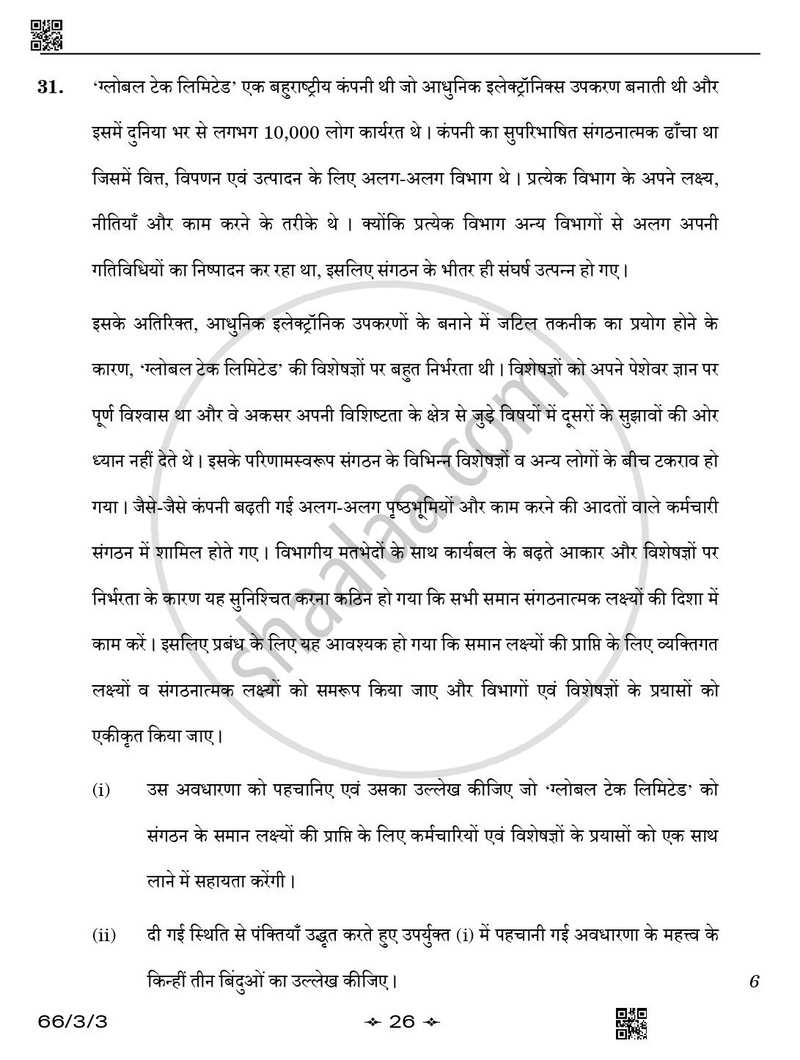 Business Studies (व्यवसाय अध्ययन) 2025-2026 - CBSE 12th - Class 12 [कक्षा १२] - CBSE (Central Board of Secondary Education) question paper with PDF download