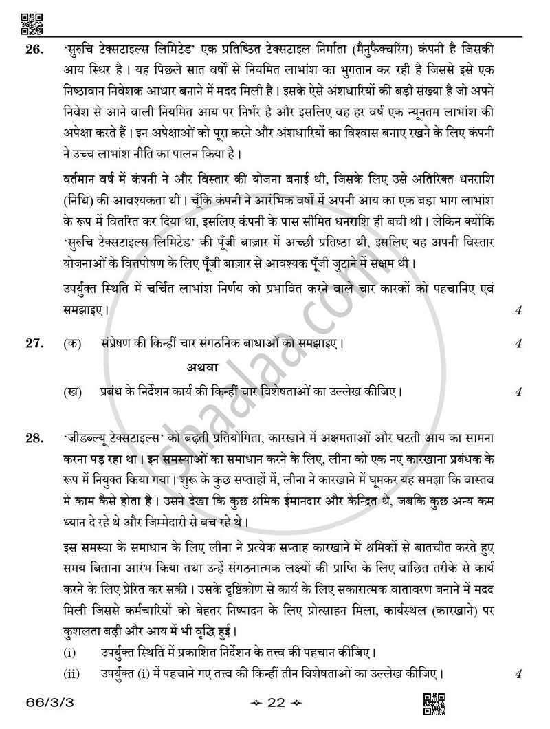 Business Studies (व्यवसाय अध्ययन) 2025-2026 - CBSE 12th - Class 12 [कक्षा १२] - CBSE (Central Board of Secondary Education) question paper with PDF download