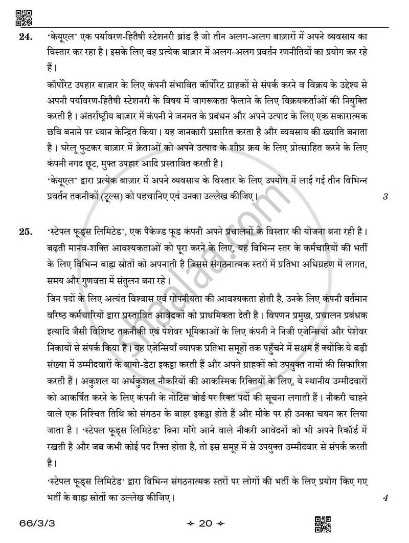 Business Studies (व्यवसाय अध्ययन) 2025-2026 - CBSE 12th - Class 12 [कक्षा १२] - CBSE (Central Board of Secondary Education) question paper with PDF download