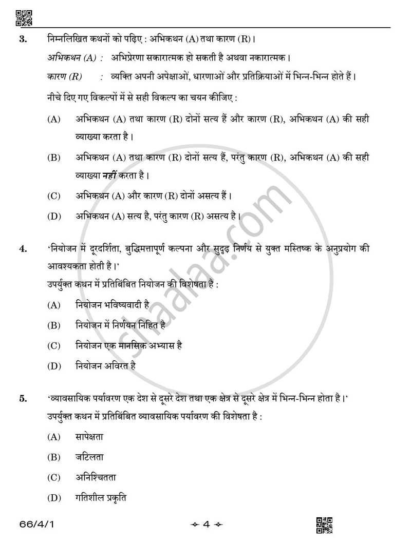 Business Studies (व्यवसाय अध्ययन) 2025-2026 - CBSE 12th - Class 12 [कक्षा १२] - CBSE (Central Board of Secondary Education) question paper with PDF download