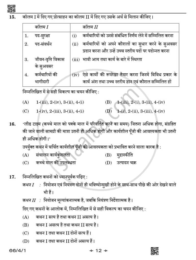 Business Studies (व्यवसाय अध्ययन) 2025-2026 - CBSE 12th - Class 12 [कक्षा १२] - CBSE (Central Board of Secondary Education) question paper with PDF download